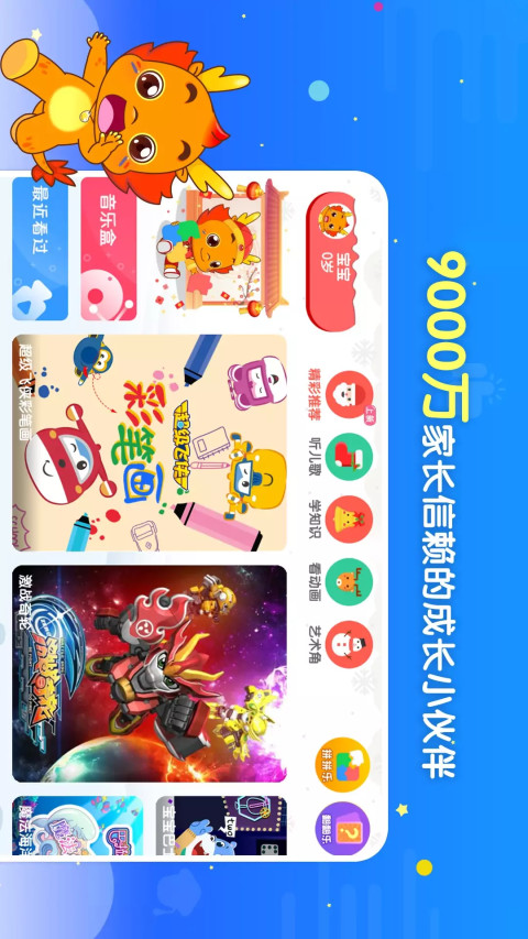 小伴龍動畫屋截圖預覽