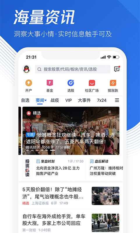 腾讯自选股v8.3.5截图4