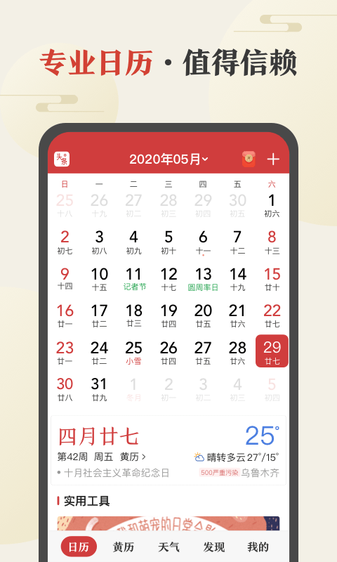 中华万年历日历v8.0.2截图2