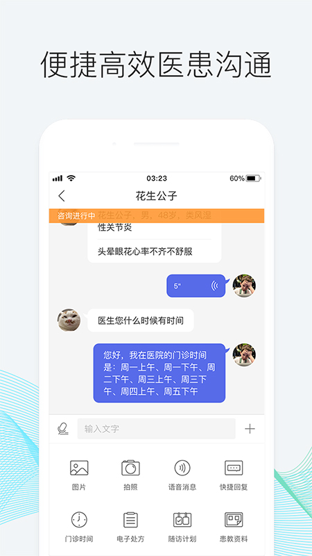 优医邦v1.16.0截图3