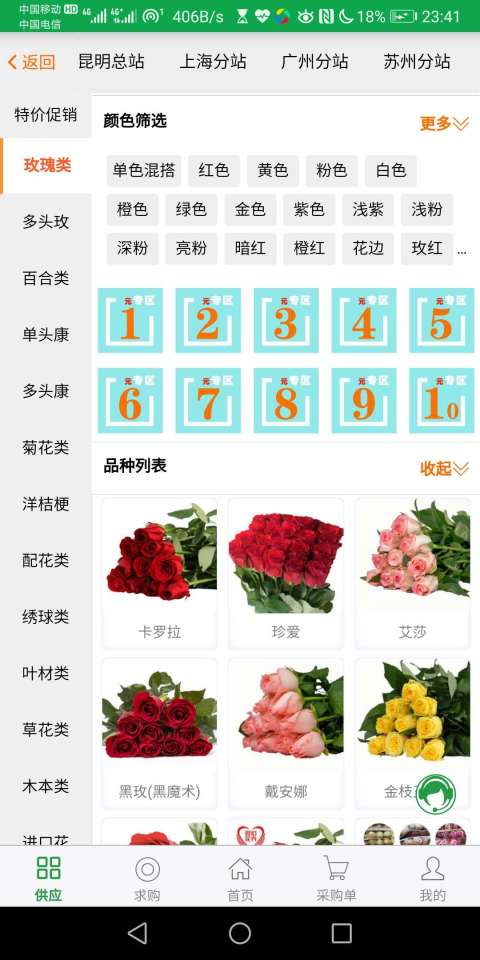 花易寶截圖預(yù)覽