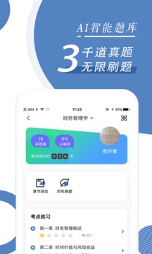 自考題庫(kù)隨身學(xué)本科專科截圖