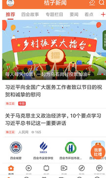 桔子新聞截圖