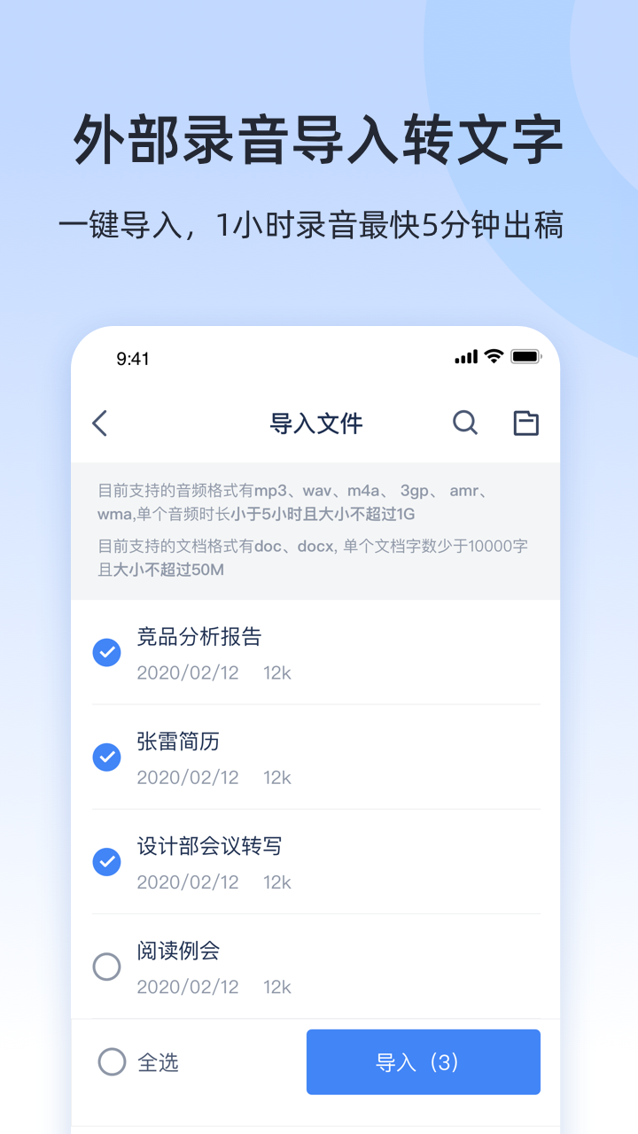 讯飞听见录音转文字v3.0.1983截图3