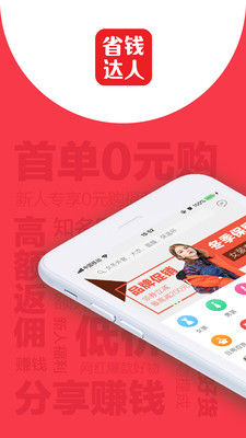 好省錢app截圖預(yù)覽