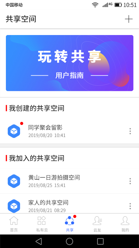 贝壳云截图3