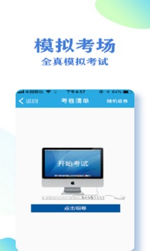 飛行員考試截圖