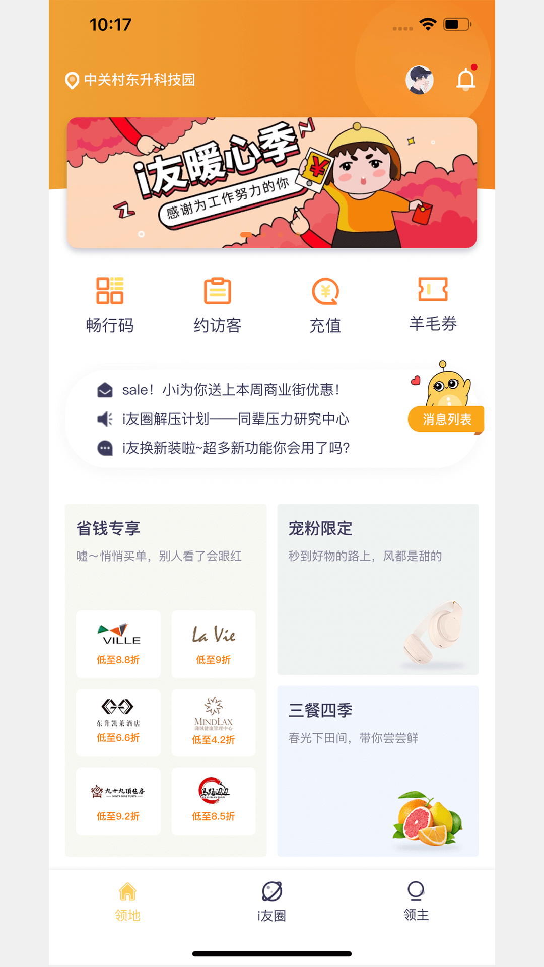 i友未来社区v2.0.0截图1