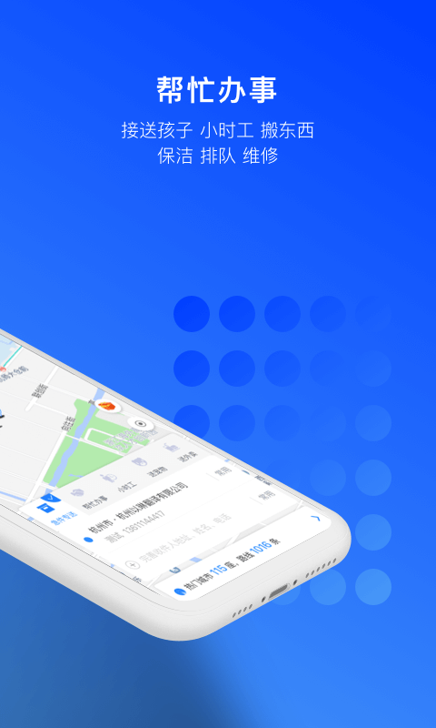 一喂跑腿v6.6.9截图2