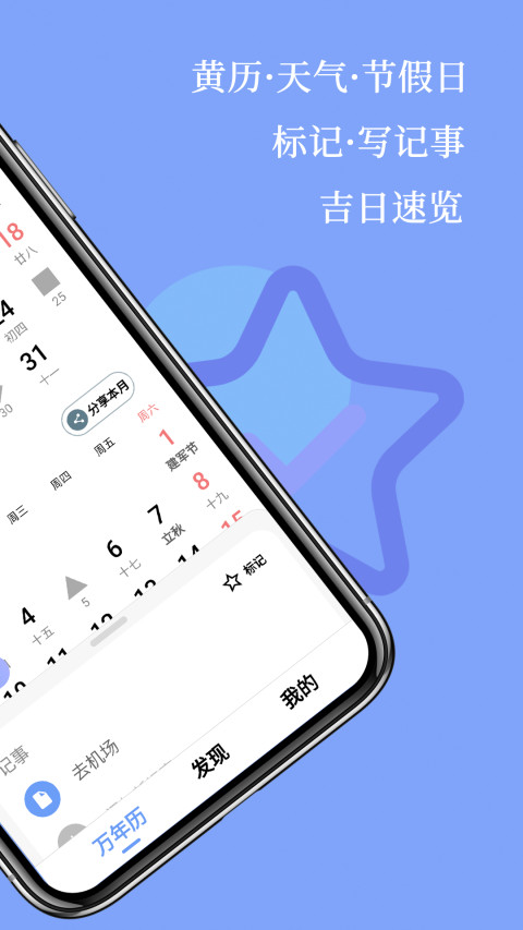 万年历v3.4.9截图2