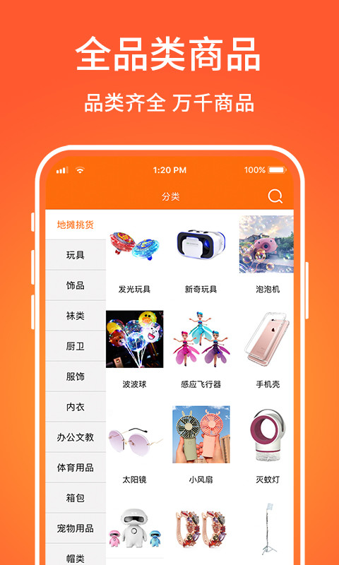 义乌购v3.2.9截图4