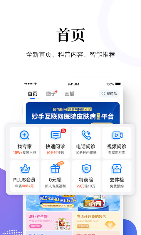 妙手医生v5.4.5截图1