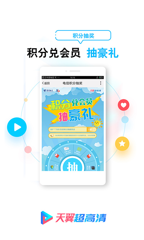 天翼超高清v5.5.8.14截图5