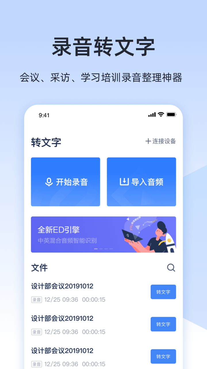 讯飞听见录音转文字v3.0.1983截图1