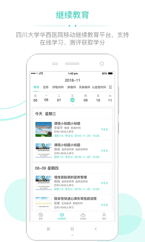 華西云課堂截圖預(yù)覽