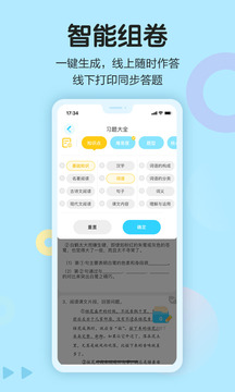 語文同步學(xué)截圖