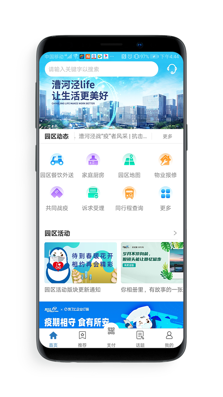 漕河泾life截图1