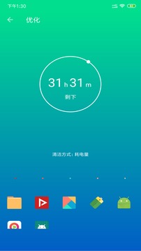 安果省電截圖