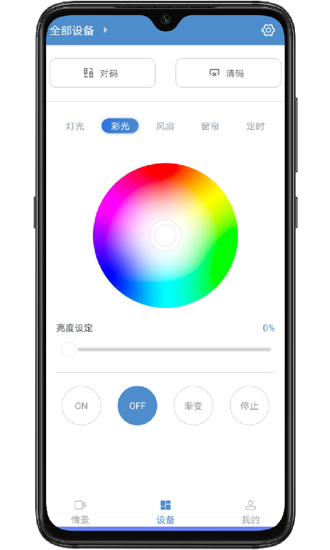 云灯智控v1.5截图3