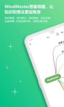 MindMaster思維導圖截圖