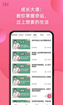 算爱研习社截图