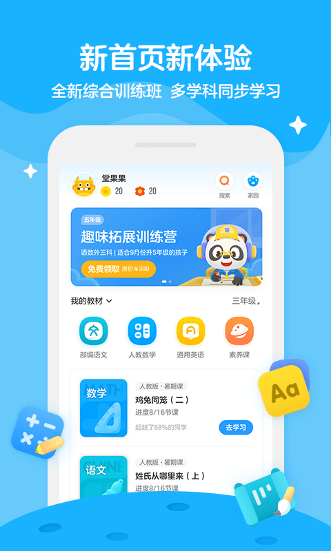 学而思轻课v7.4.0截图1