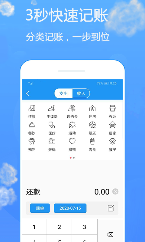 用心记截图3