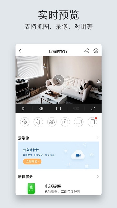 萤石云视频v5.5.8.200808截图2