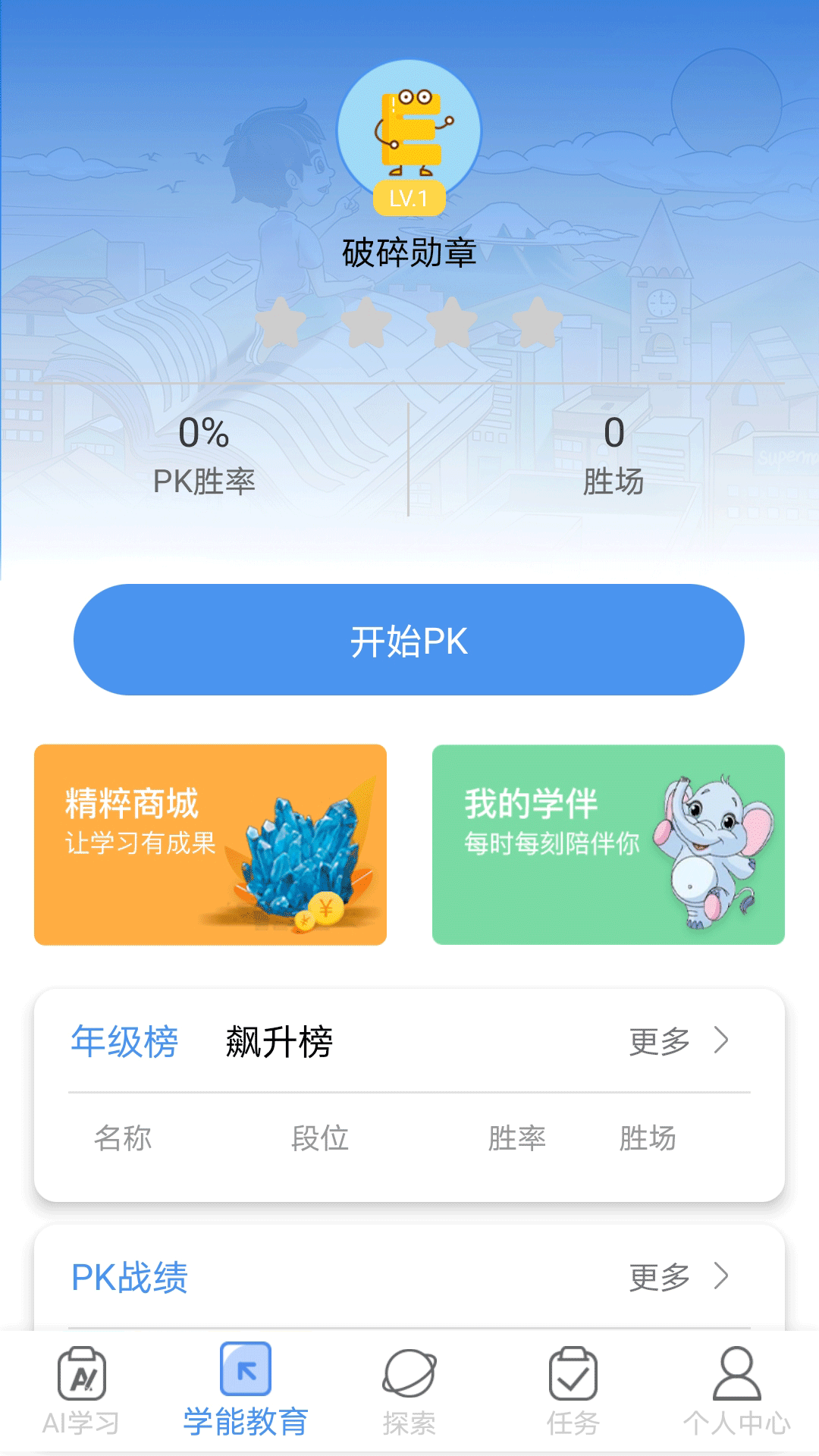 机灵象AIv3.0.1截图3