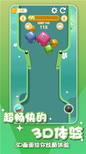 2048开心消方块3D截图1