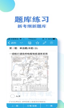 飛行員考試截圖