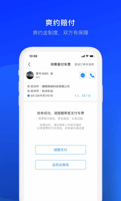 顺风车司机版v6.6.9截图5