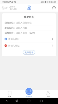 龙行水运应用截图1