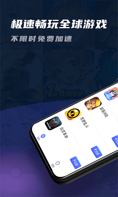 99手游加速器v1.0.3截图3