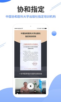 阿虎醫(yī)考截圖
