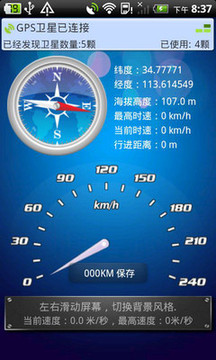 GPS工具箱截圖