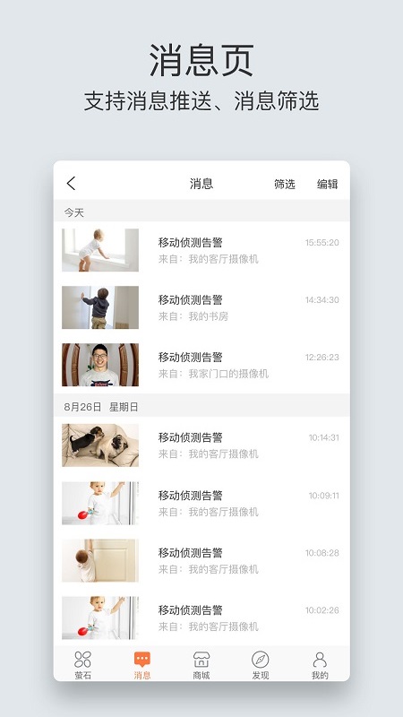 萤石云视频v5.5.8.200808截图4