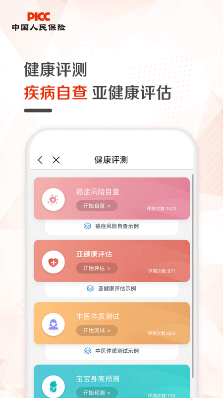 中国人保v5.7.1截图4