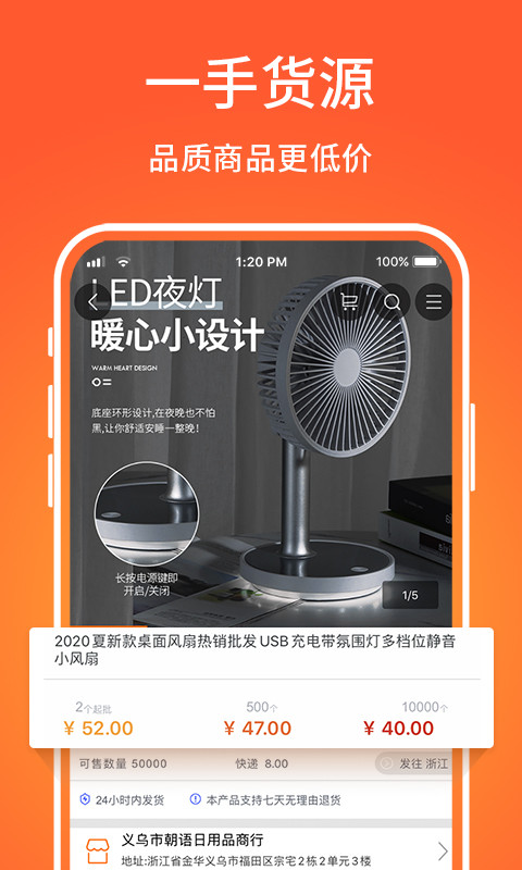 义乌购v3.2.9截图5