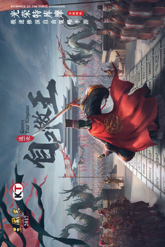 三國(guó)志2017截圖