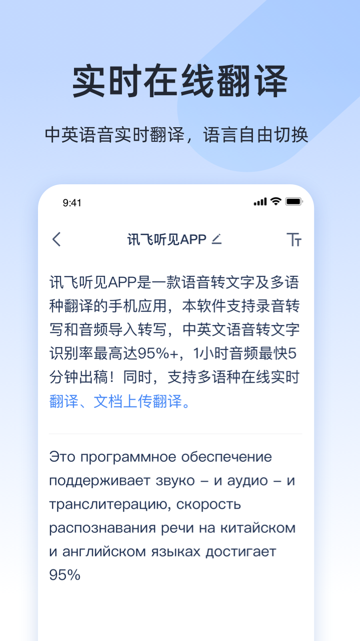 讯飞听见录音转文字v3.0.1983截图5