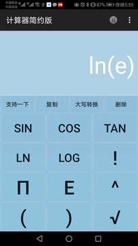 計算器簡約版截圖