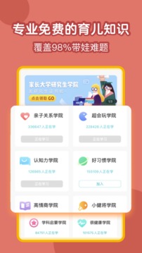 小步在家早教截圖