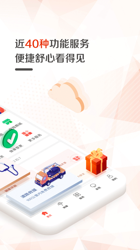 中国人保v5.7.1截图2