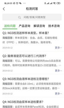 瑞普基因截圖