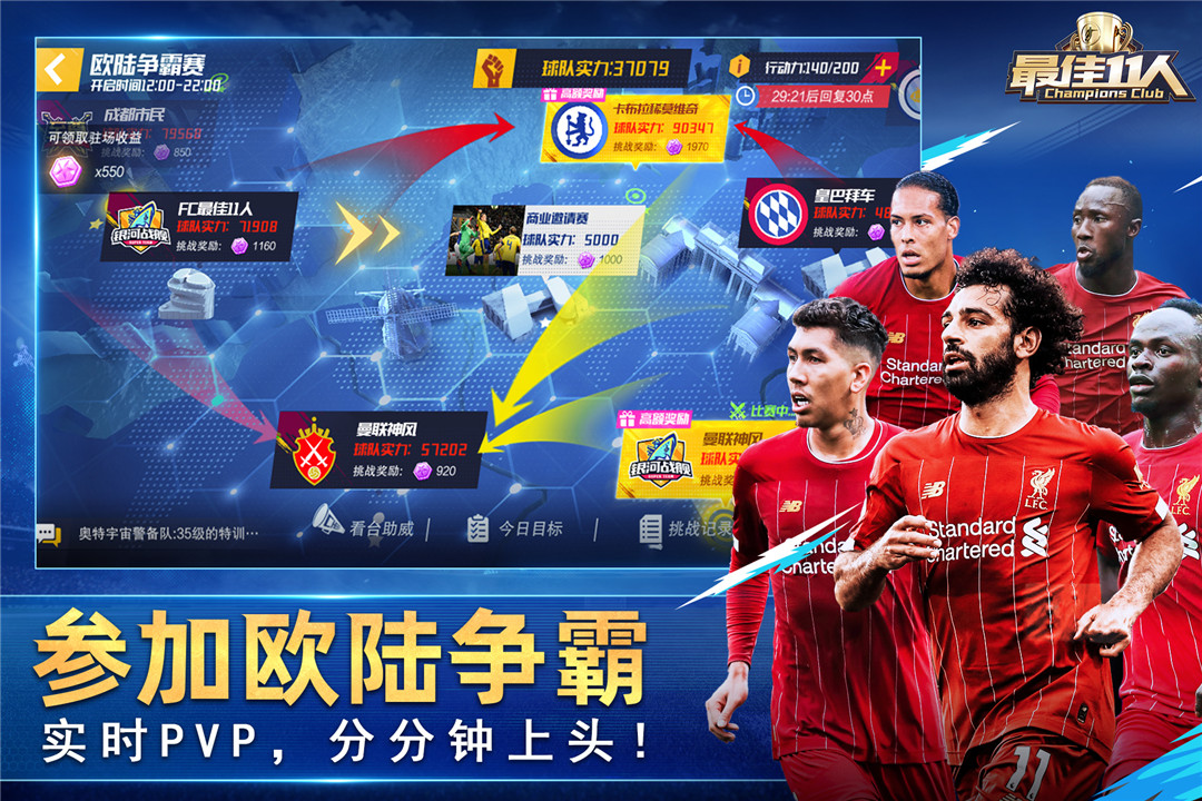 最佳11人截圖預(yù)覽