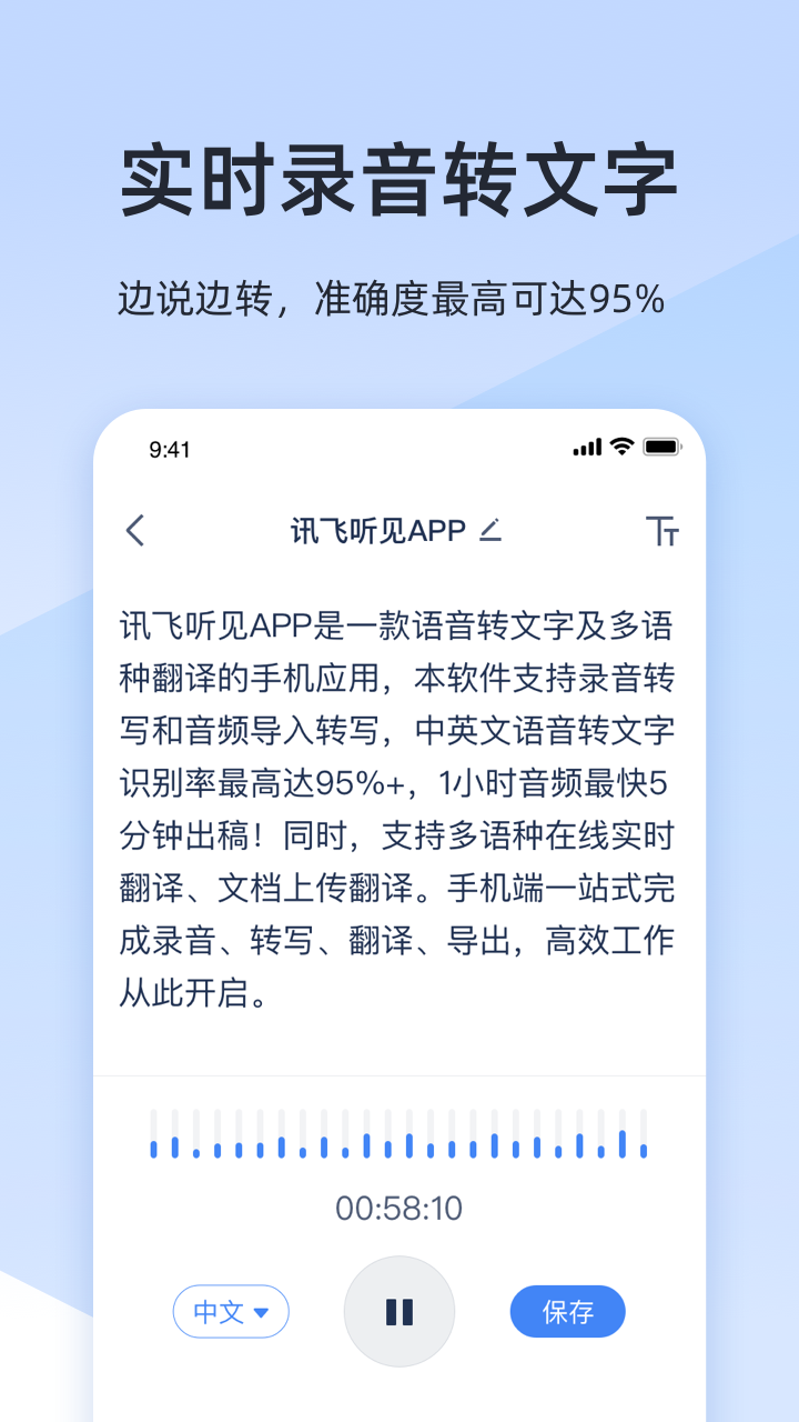 讯飞听见录音转文字v3.0.1983截图2