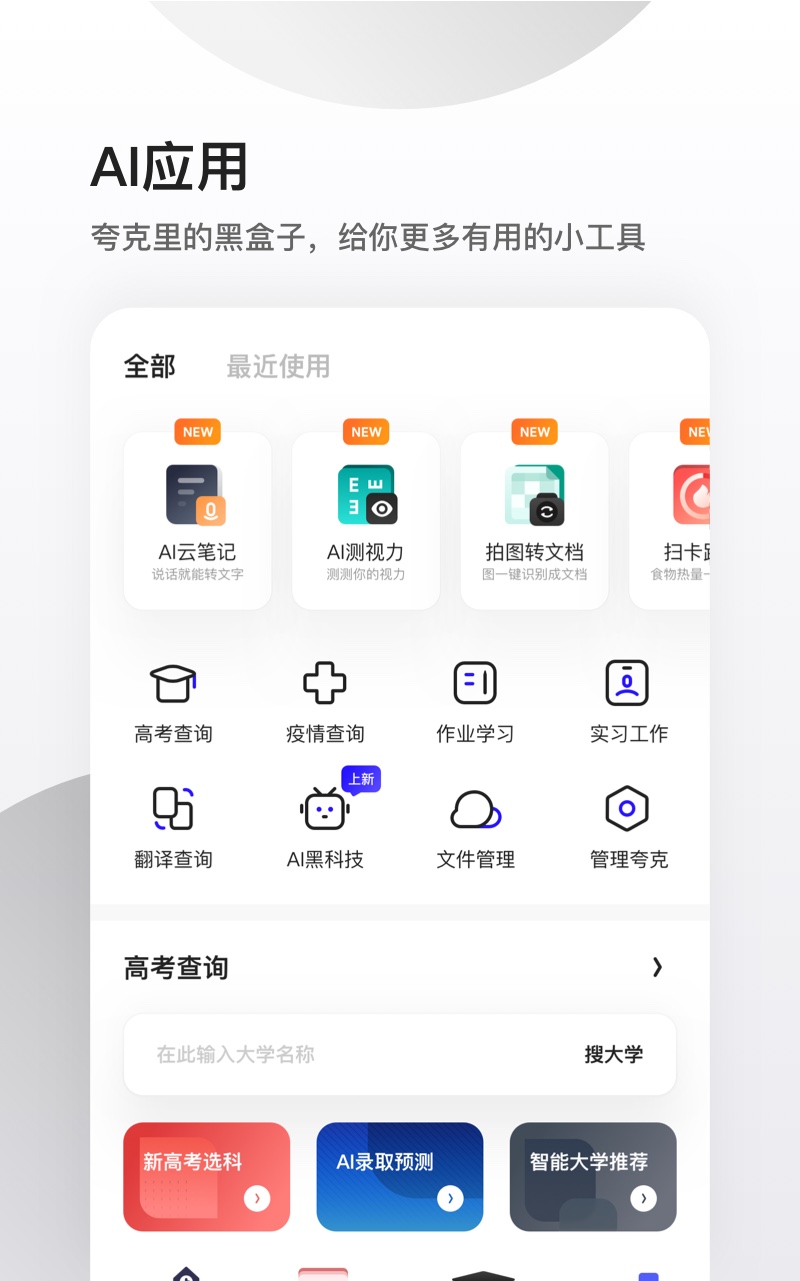 夸克v4.2.5.140截图4