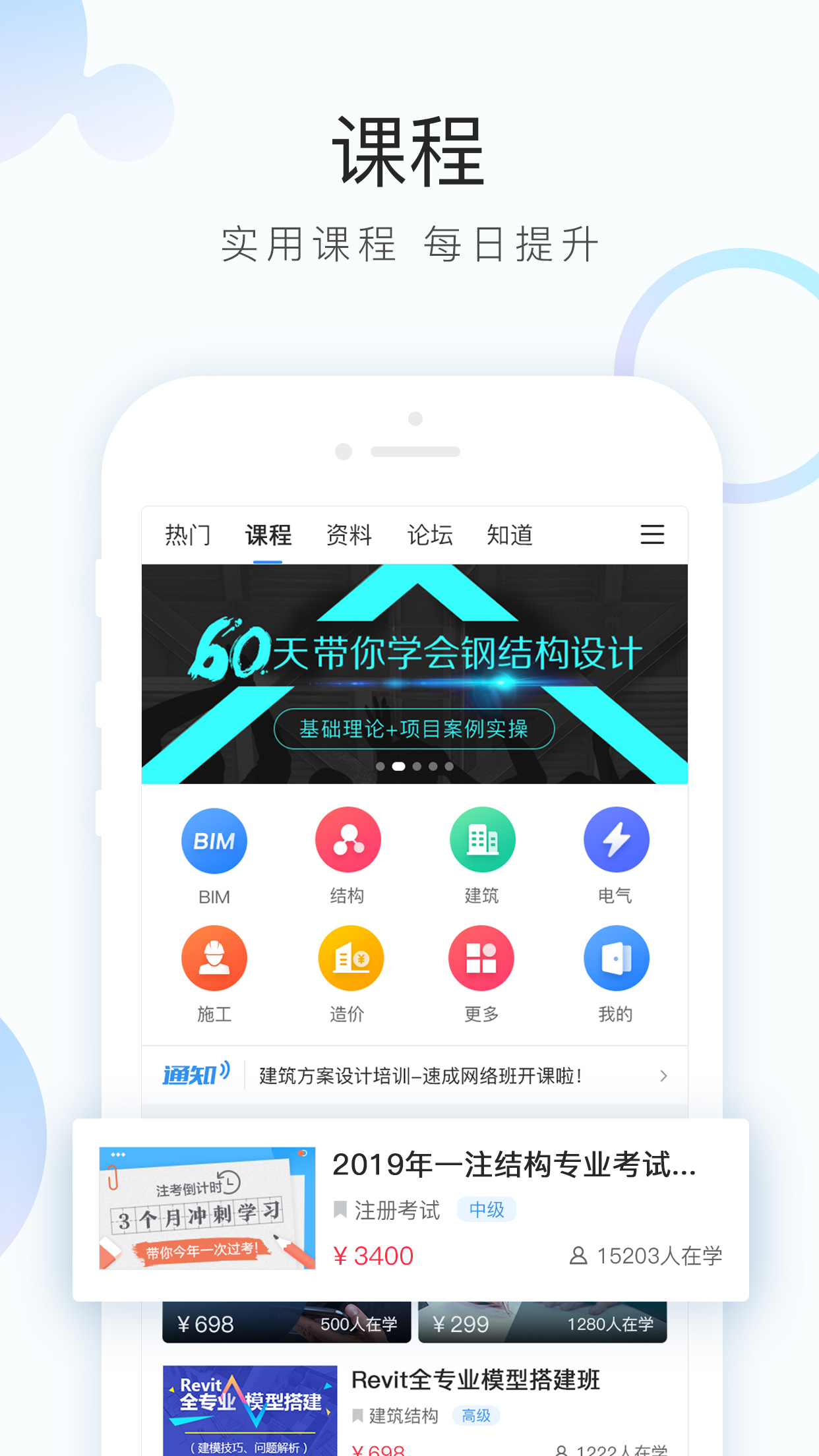 土木在线v1.0.97截图2