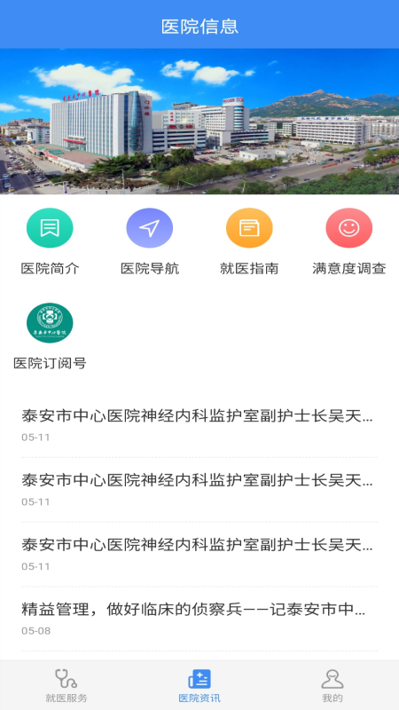 泰安市中心医院截图2